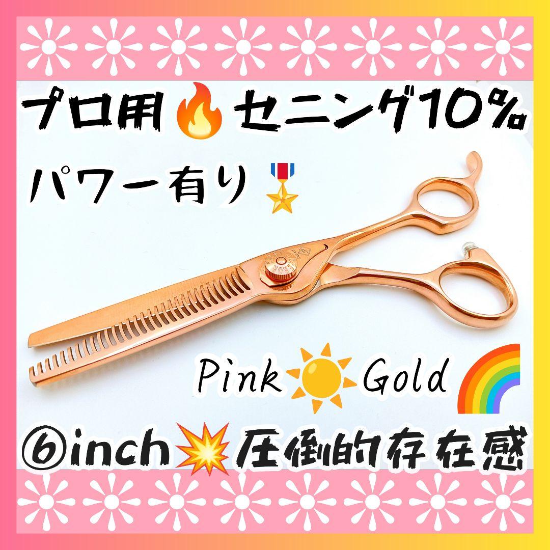 切れ味と抜け感の良い理美容師プロ用セニングシザー10%人気の溝無しスキバサミ★