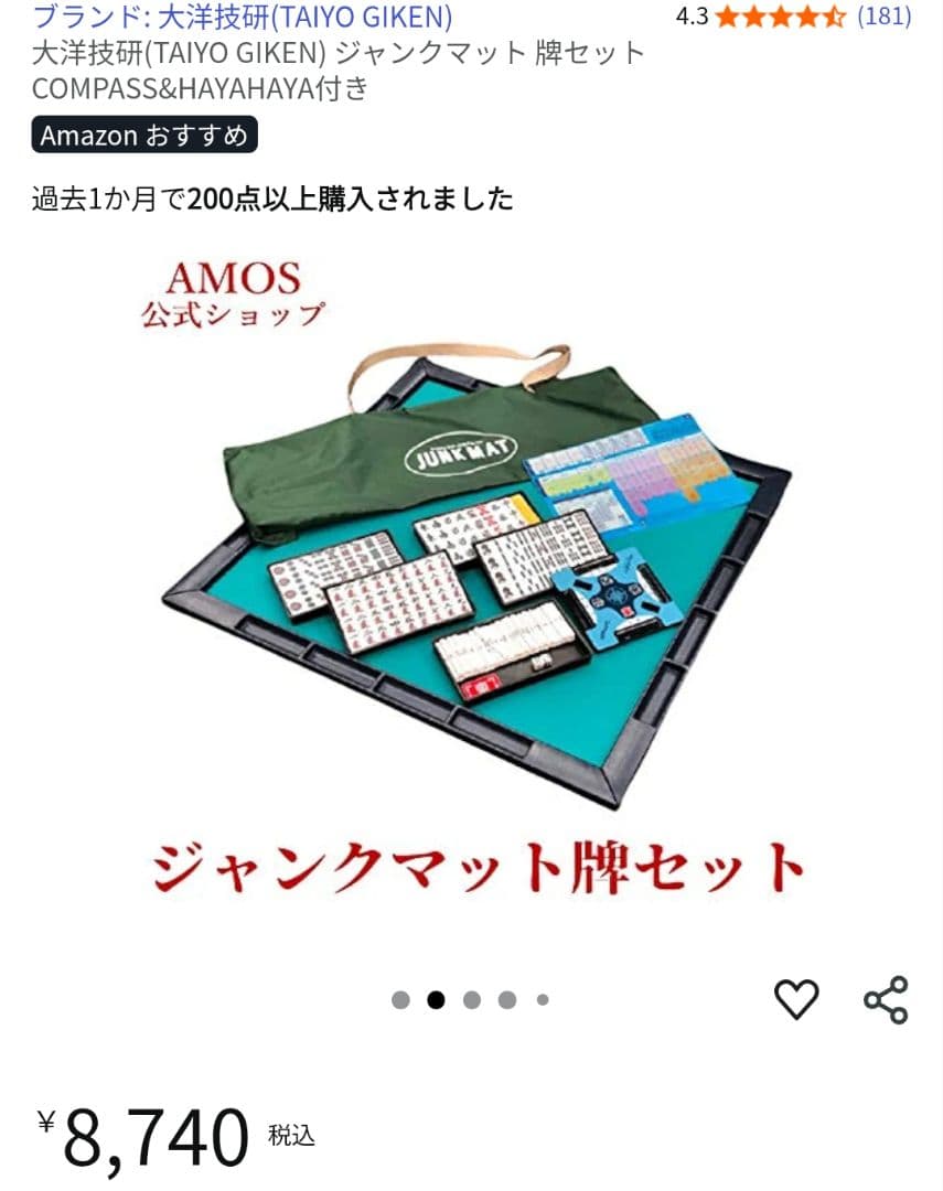 大洋技研(TAIYO GIKEN) ジャンクマット 牌セット