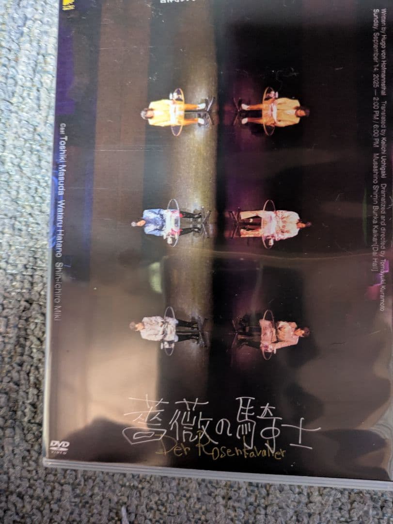 みきくらの会　薔薇の騎士　三木眞一郎、増田俊樹、羽多野渉