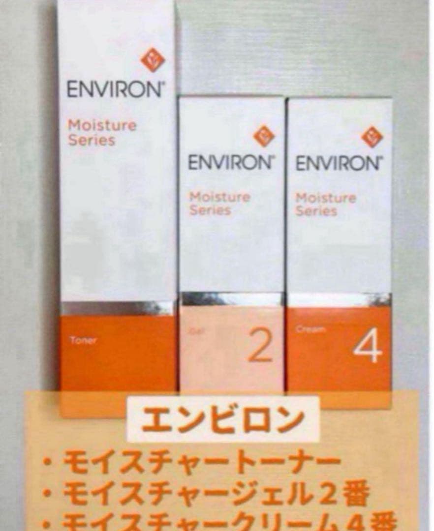 エンビロン　モイスチャー４番セット