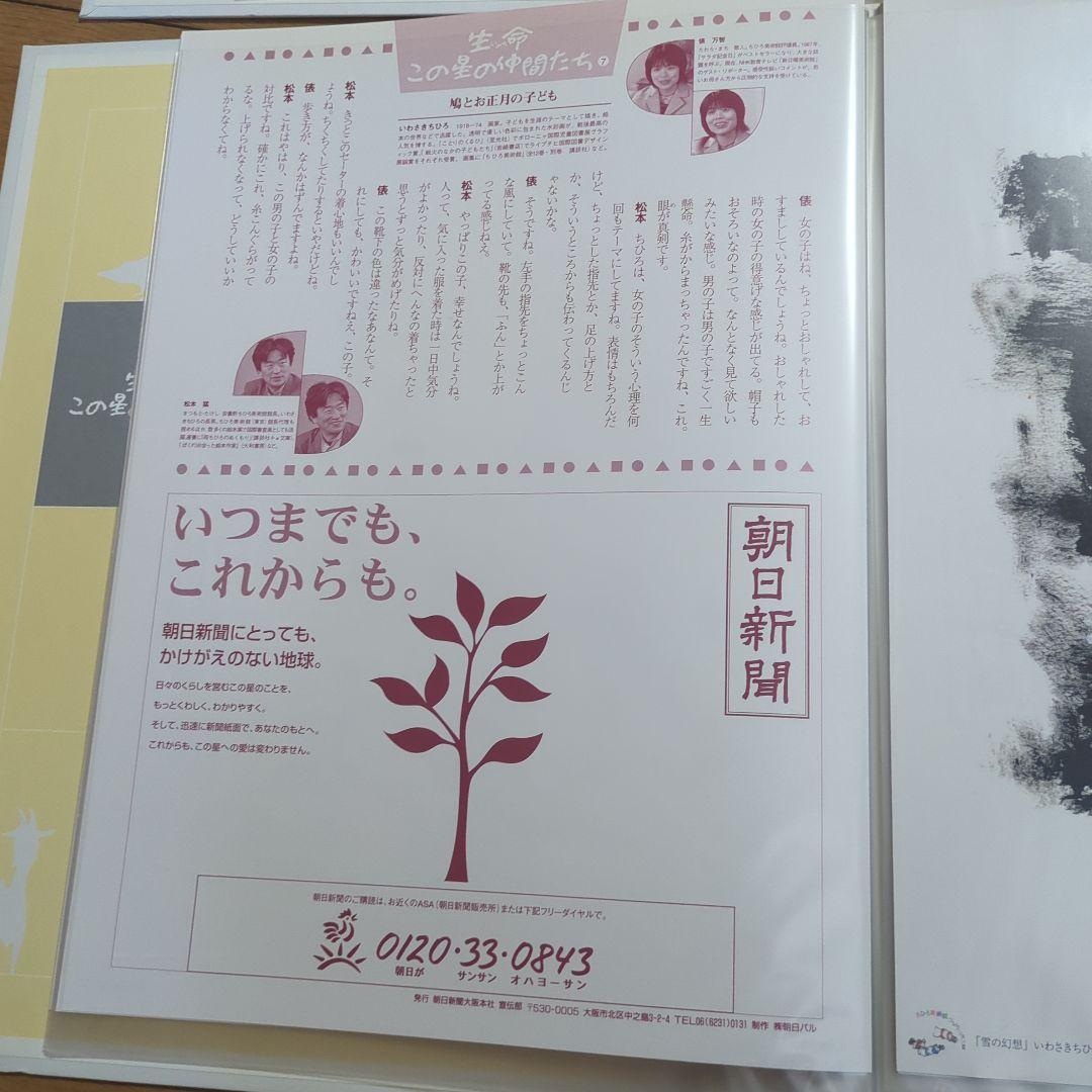 いわさきちひろ　ちひろ美術館コレクションⅠ、Ⅱ、Ⅲ　朝日新聞