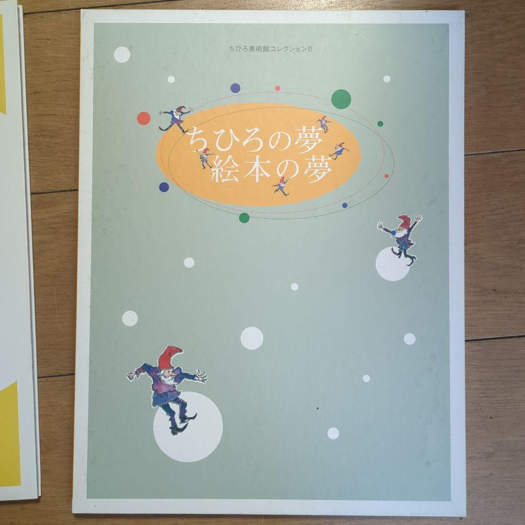 いわさきちひろ　ちひろ美術館コレクションⅠ、Ⅱ、Ⅲ　朝日新聞