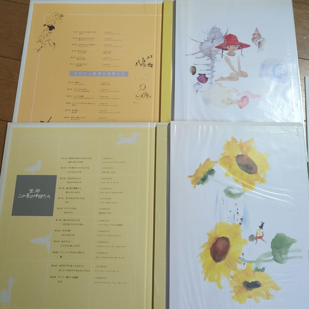 いわさきちひろ　ちひろ美術館コレクションⅠ、Ⅱ、Ⅲ　朝日新聞