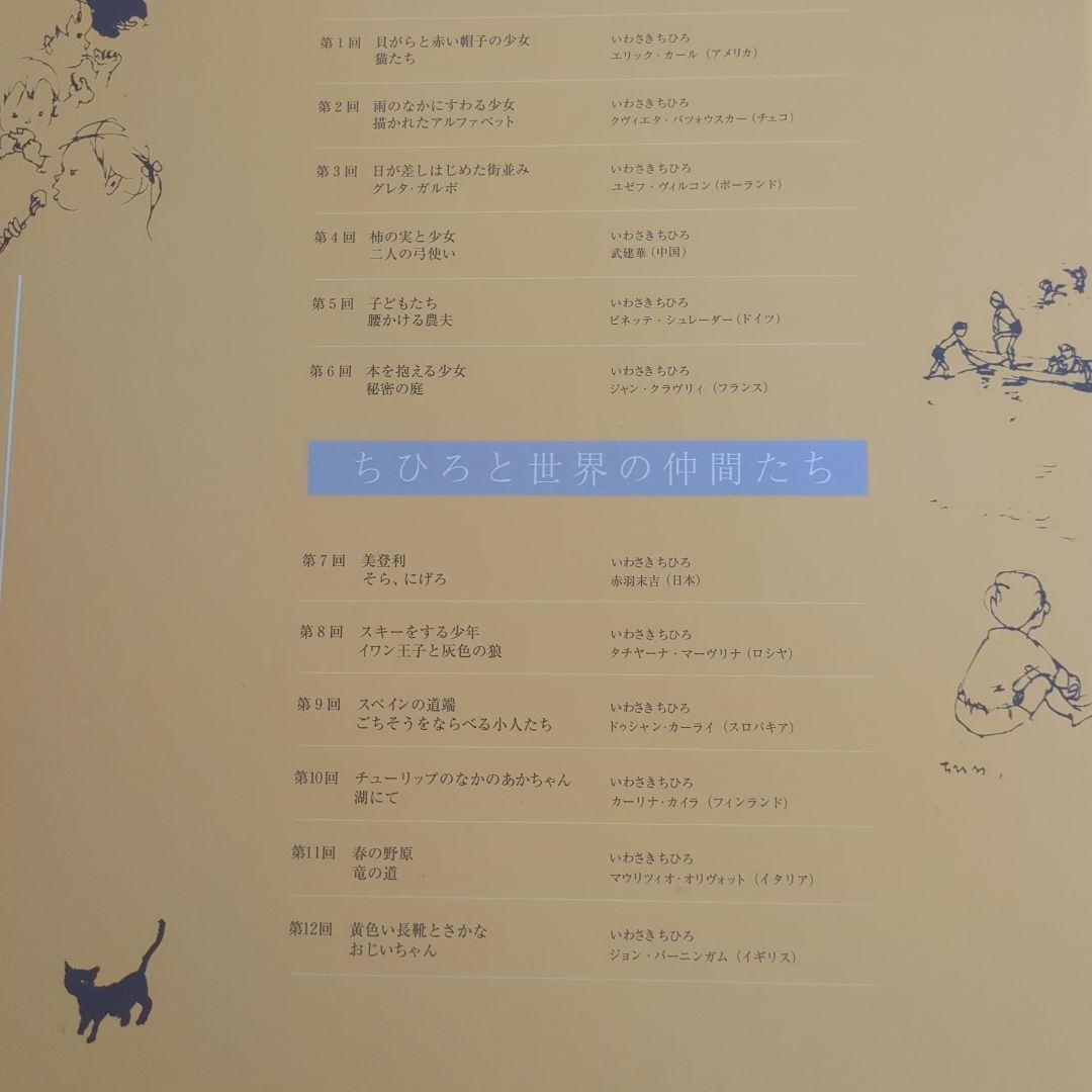 いわさきちひろ　ちひろ美術館コレクションⅠ、Ⅱ、Ⅲ　朝日新聞