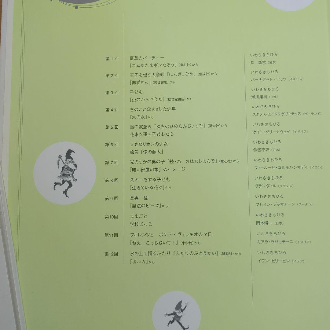 いわさきちひろ　ちひろ美術館コレクションⅠ、Ⅱ、Ⅲ　朝日新聞