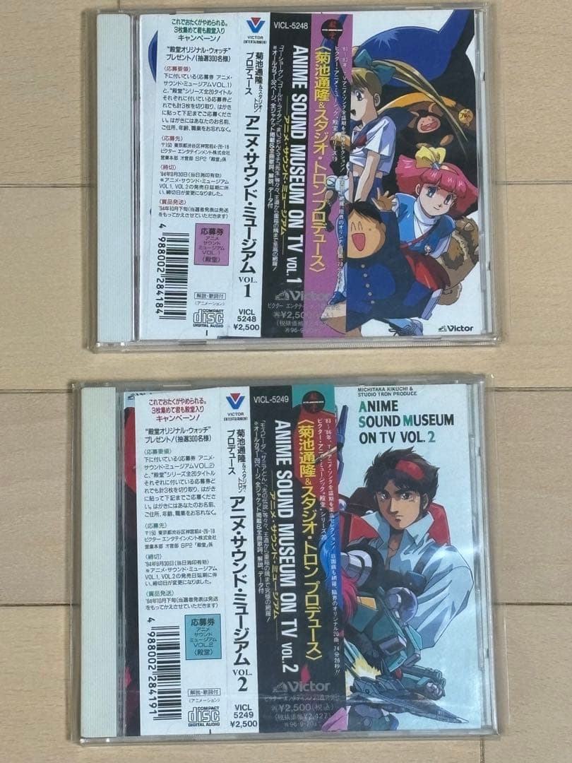 「アニメサウンドミュージアム菊池通隆プロデュース」1・2セット帯あり中古品