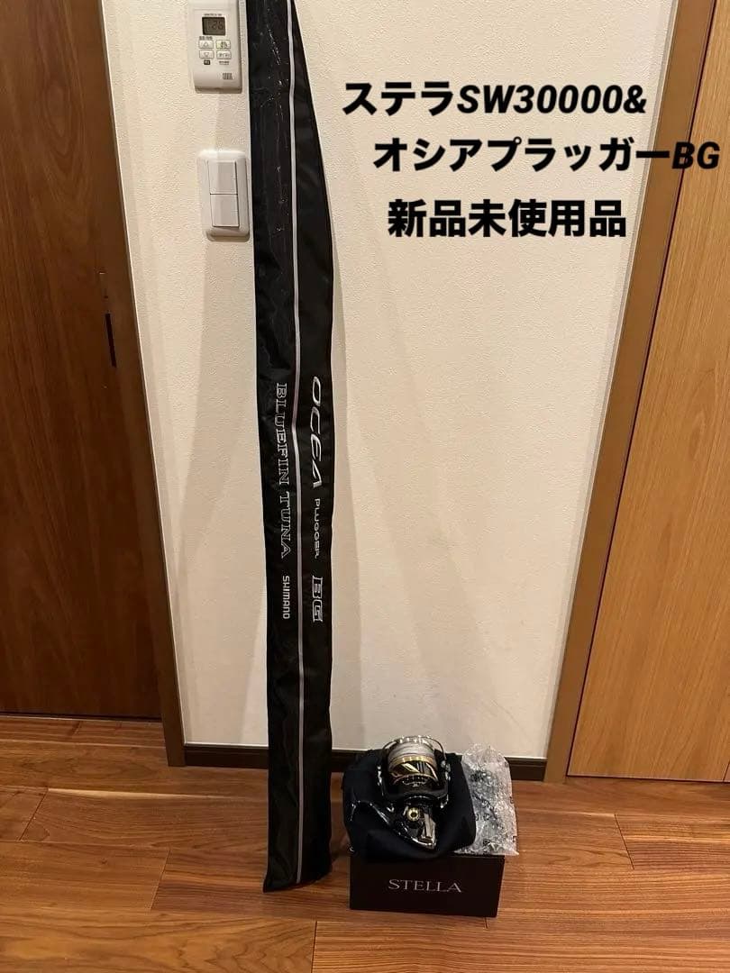 最終値下げ！SHIMANOステラSW30000リール&ロッドセット販売 未使用品