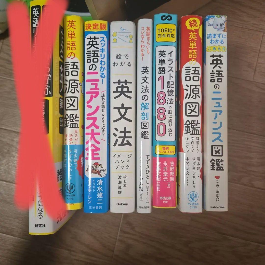 英語学習参考書セット