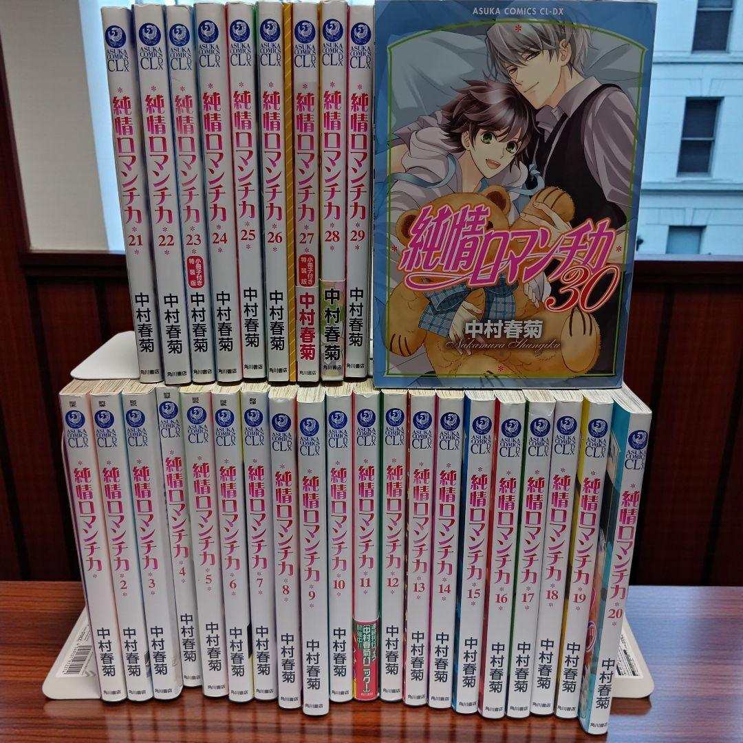 【特装版冊子付き】純情ロマンチカ　既刊全巻セット　1-30