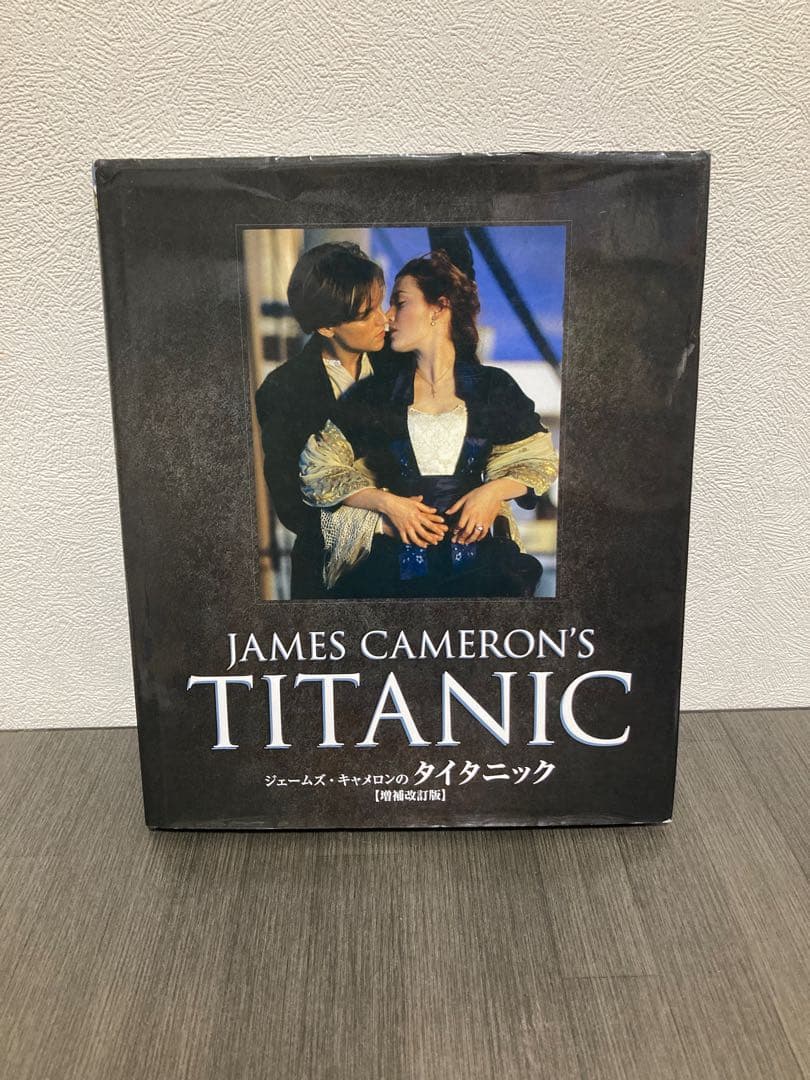 ジェームズ・キャメロンのタイタニック　増補改訂版