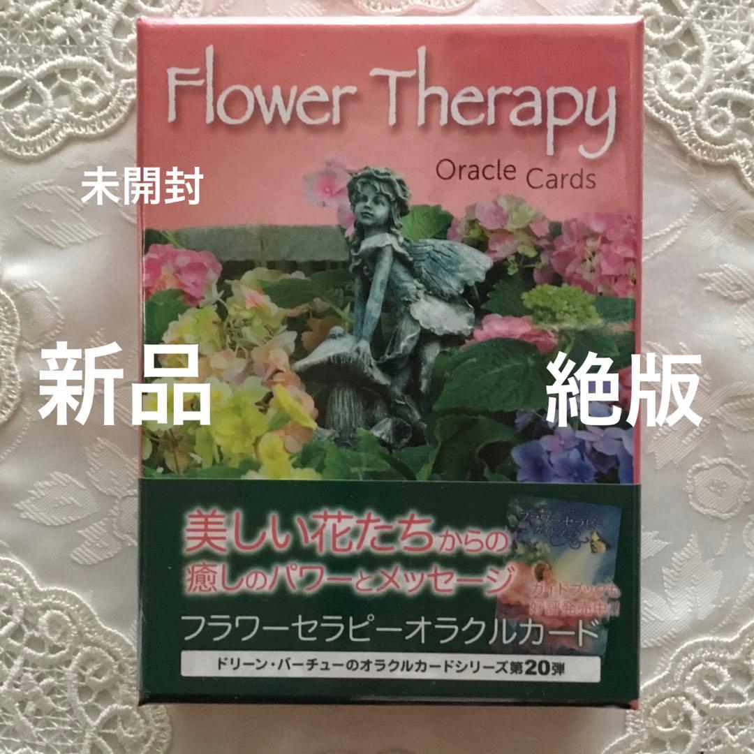 【新品】フラワーセラピー　ドリーンバーチュー　シュリンク付き