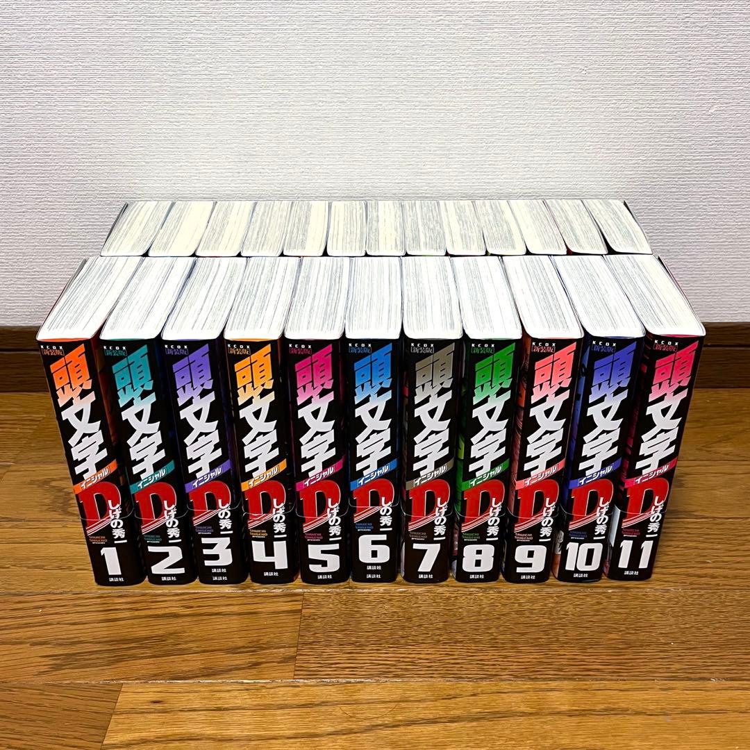 頭文字D 新装版 24巻 全巻セット イニシャルD イニD 美品 帯付き 初版