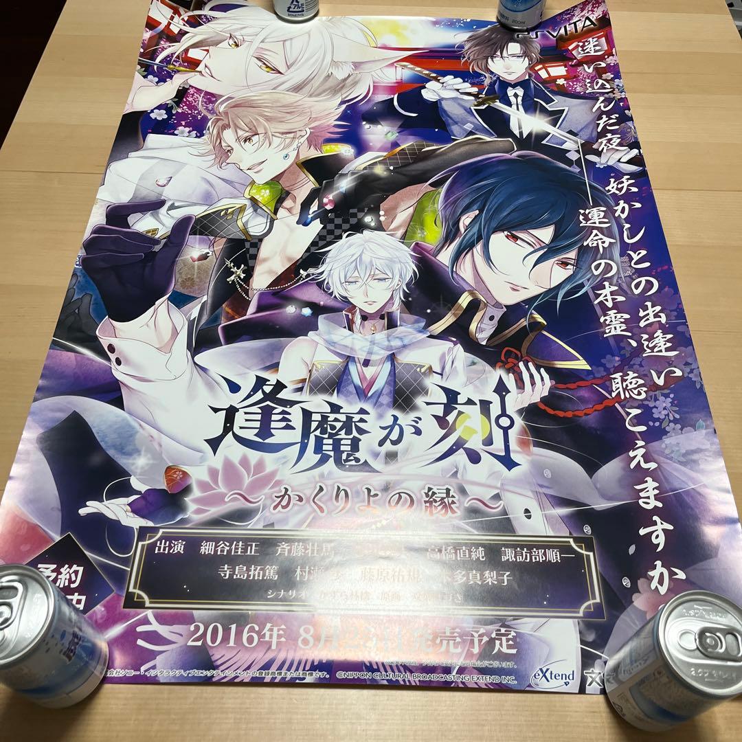 PSVITA 逢魔が刻 かくりよの緑　非売品ゲームポスター