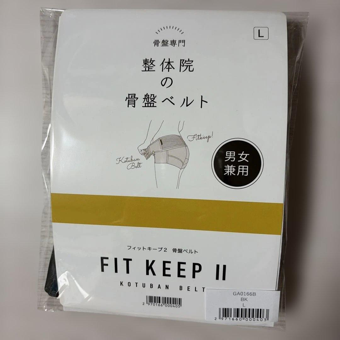 cocoプロフィール必読 FIT KEEP II 整体院の骨盤ベルト L