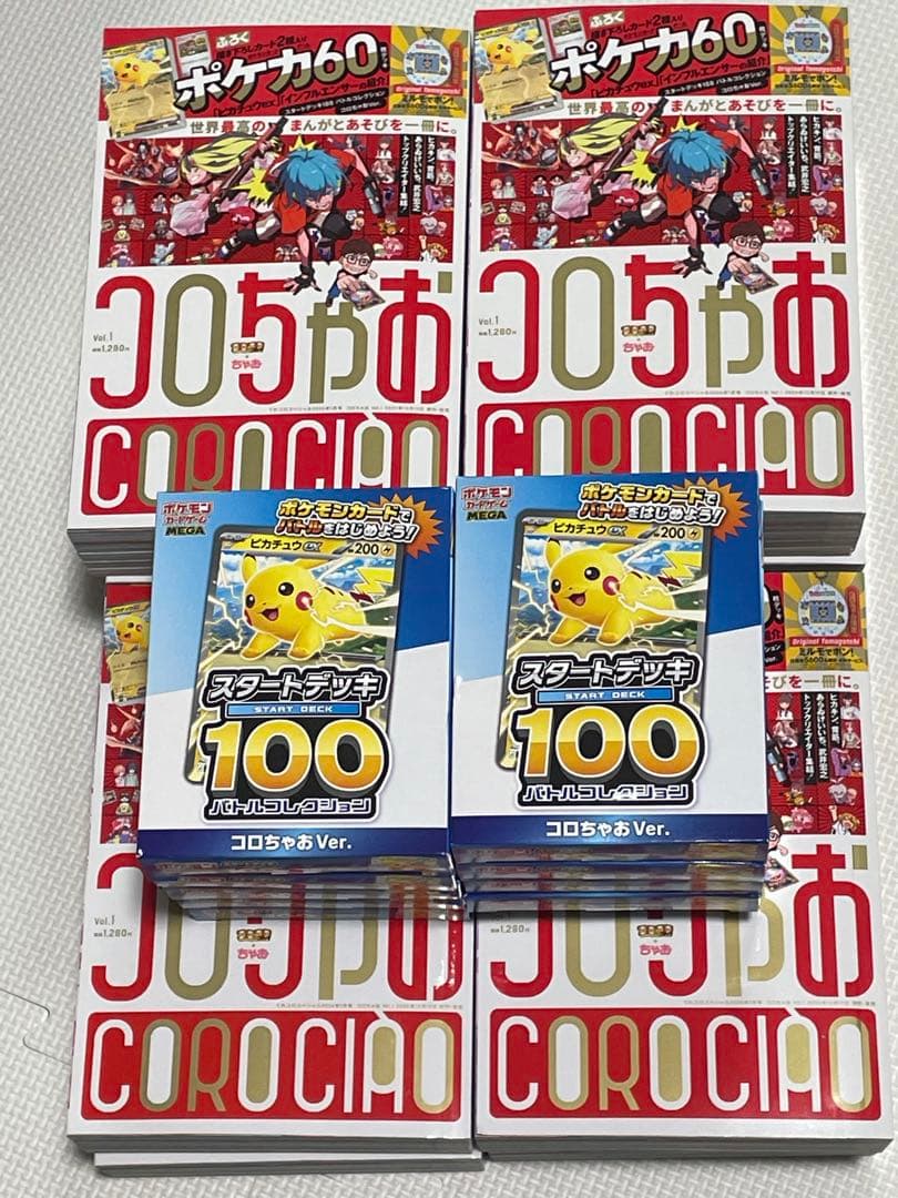 コロちゃお1月号付録付き×10冊