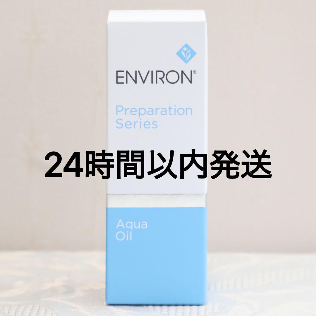エンビロン ENVIRON アクアオイル　100ml