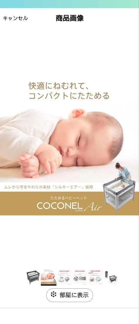 【ほぼ未使用】Aprica(アップリカ) ベビーベッド ココネルエアープラスAB