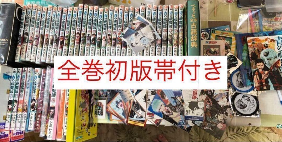 全巻初版帯付き 青の祓魔師 1～32巻 小説5冊 ポケット画廊