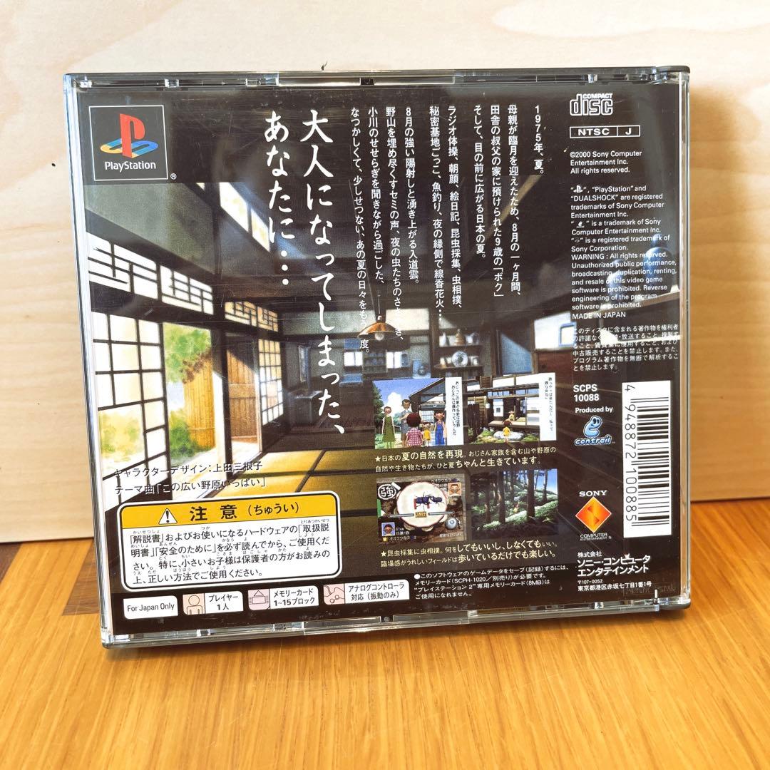 ぼくのなつやすみ1 . 2 セット　ps1 ps2