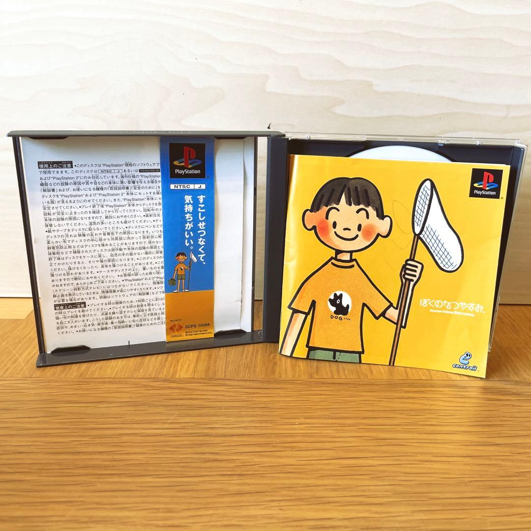 ぼくのなつやすみ1 . 2 セット　ps1 ps2