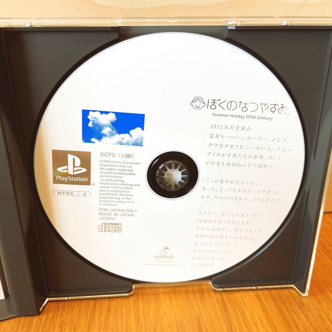 ぼくのなつやすみ1 . 2 セット　ps1 ps2