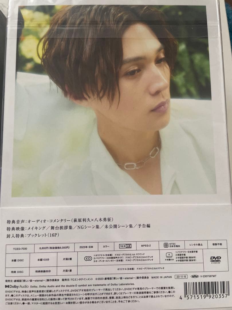 美しい彼　DVD 3部セット