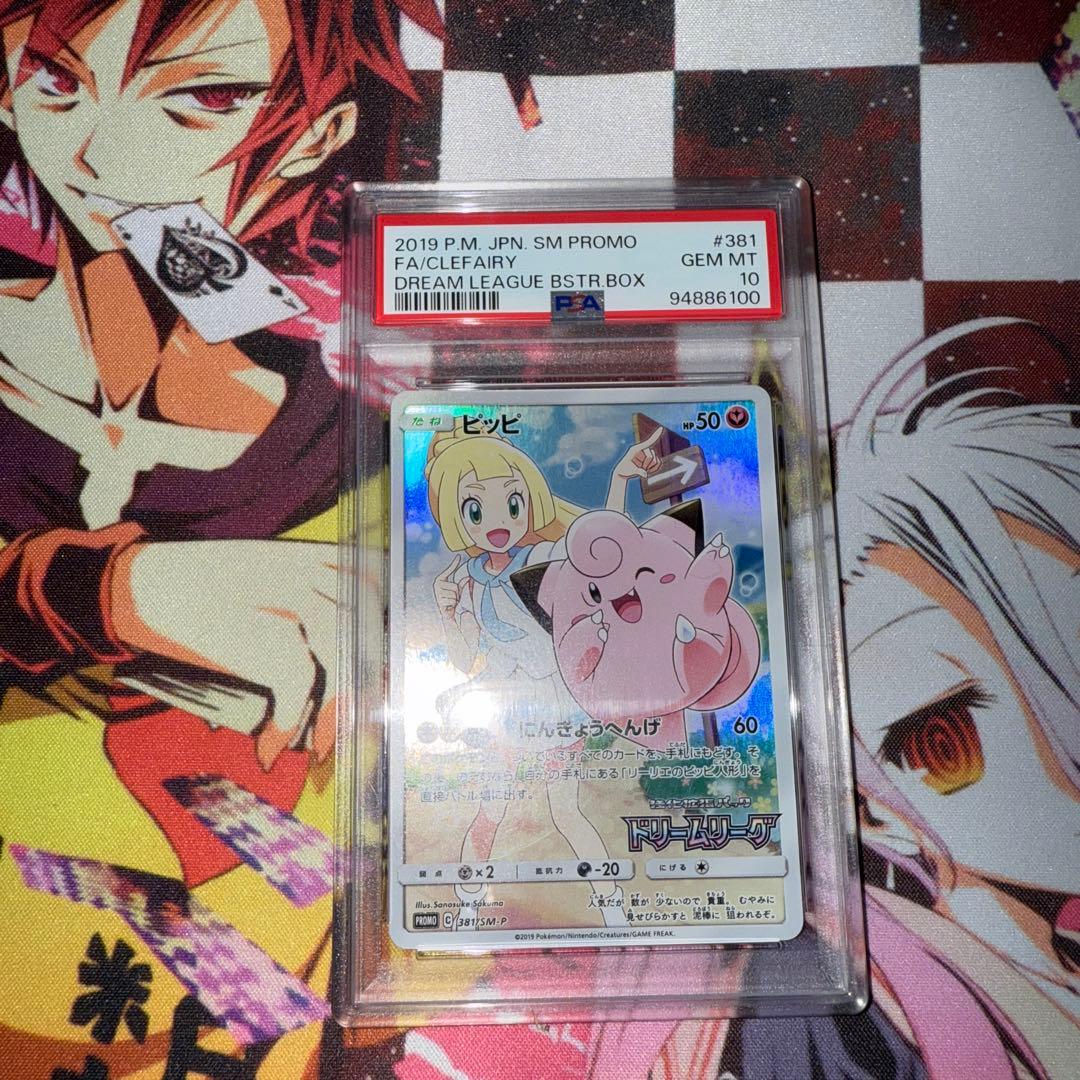 ピッピ　CHR psa10 【ポケモンカード】