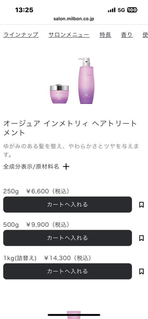 Aujua インメトリィ　ヘアトリートメント 詰替用