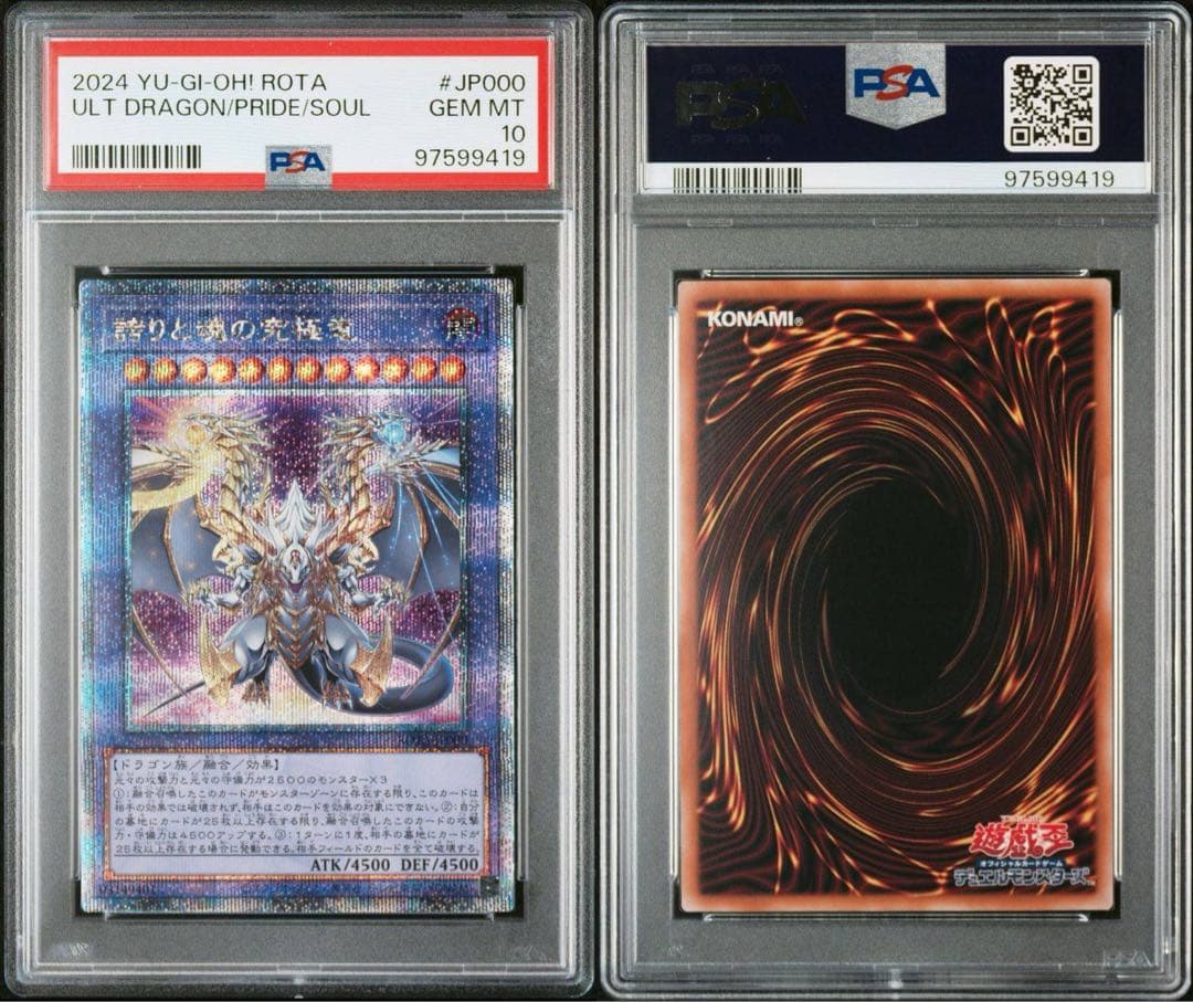 【PSA10】誇りと魂の究極竜　クオシク 25th