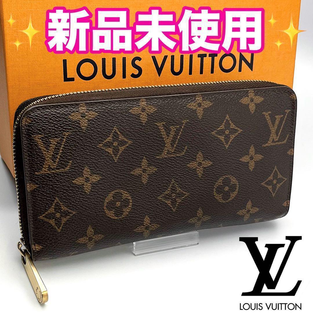✨期間限定✨ルイヴィトン ジッピーウォレット モノグラム 正規品保証 Z453