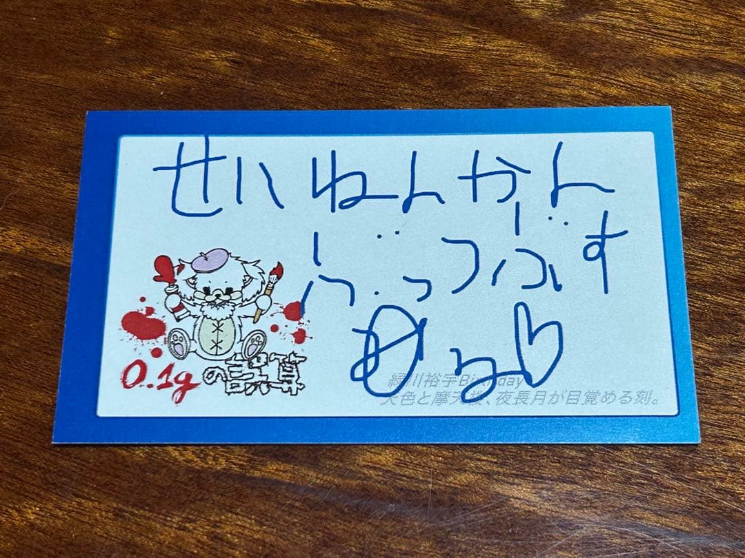 0.1gの誤算 緑川裕宇 チェキ (2023年頃〜) まとめ売り