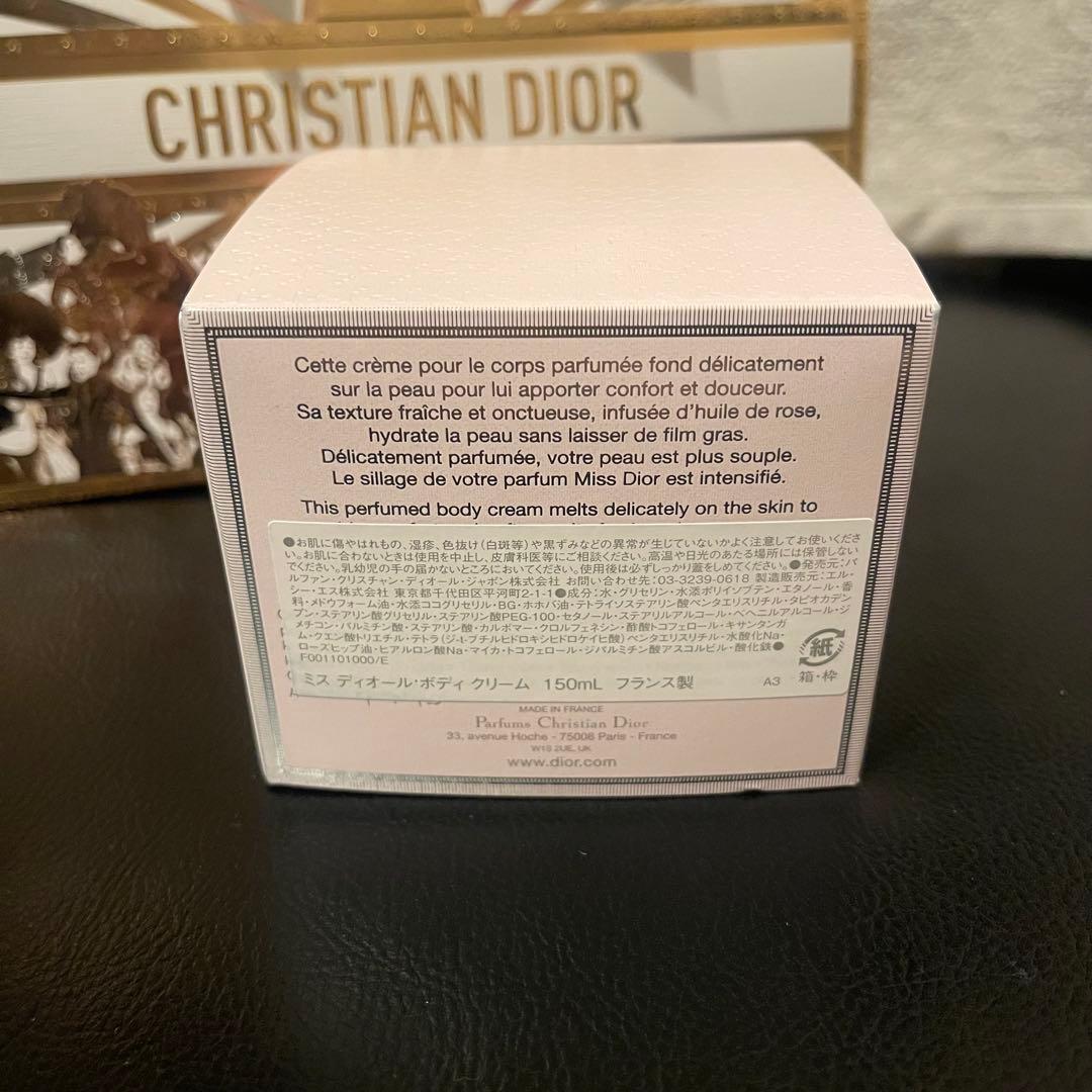 【新品未使用】Dior ミスディオール ボディクリーム 150ml