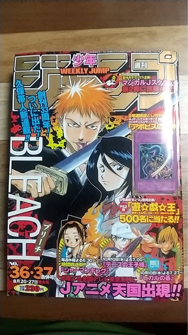週刊少年ジャンプ36・37合併号