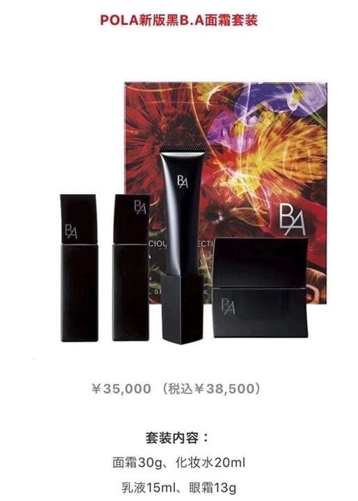 POLA 新品 B.A プレシャス コレクション C クリームセット