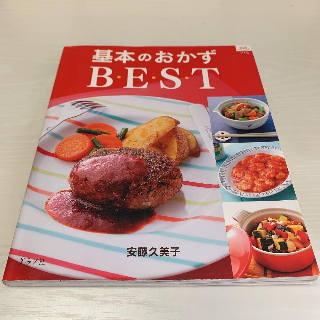 基本のおかずb・e・s・t