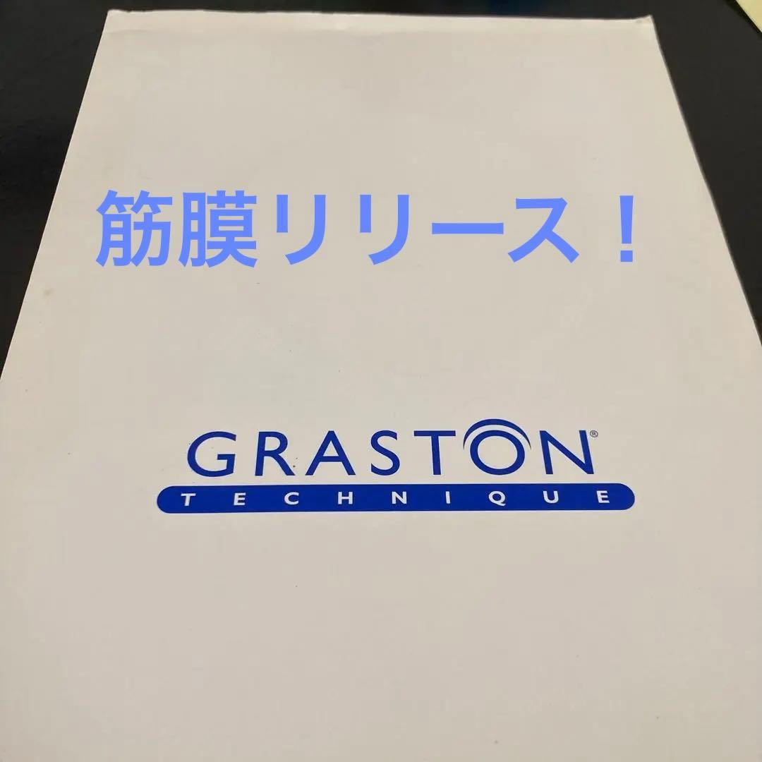 グランストンテクニックCDとマニュアル！英語！カイロ！整体！健康！筋膜リリース