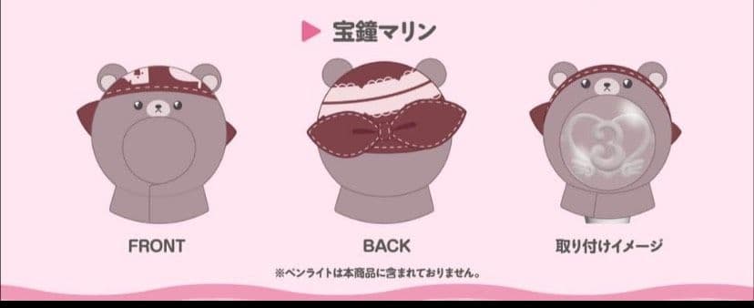 応援セット＋ペンライトカバー3期生ライブ　　 きゅるるん大作戦　宝鐘マリン