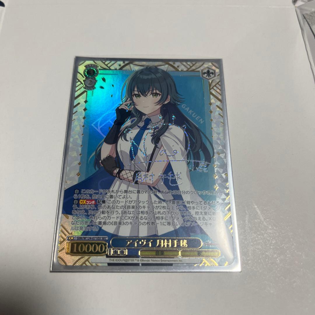 ヴァイスシュヴァルツ　学園アイドルマスター　SEC アイヴイ 月村手毬　学マス