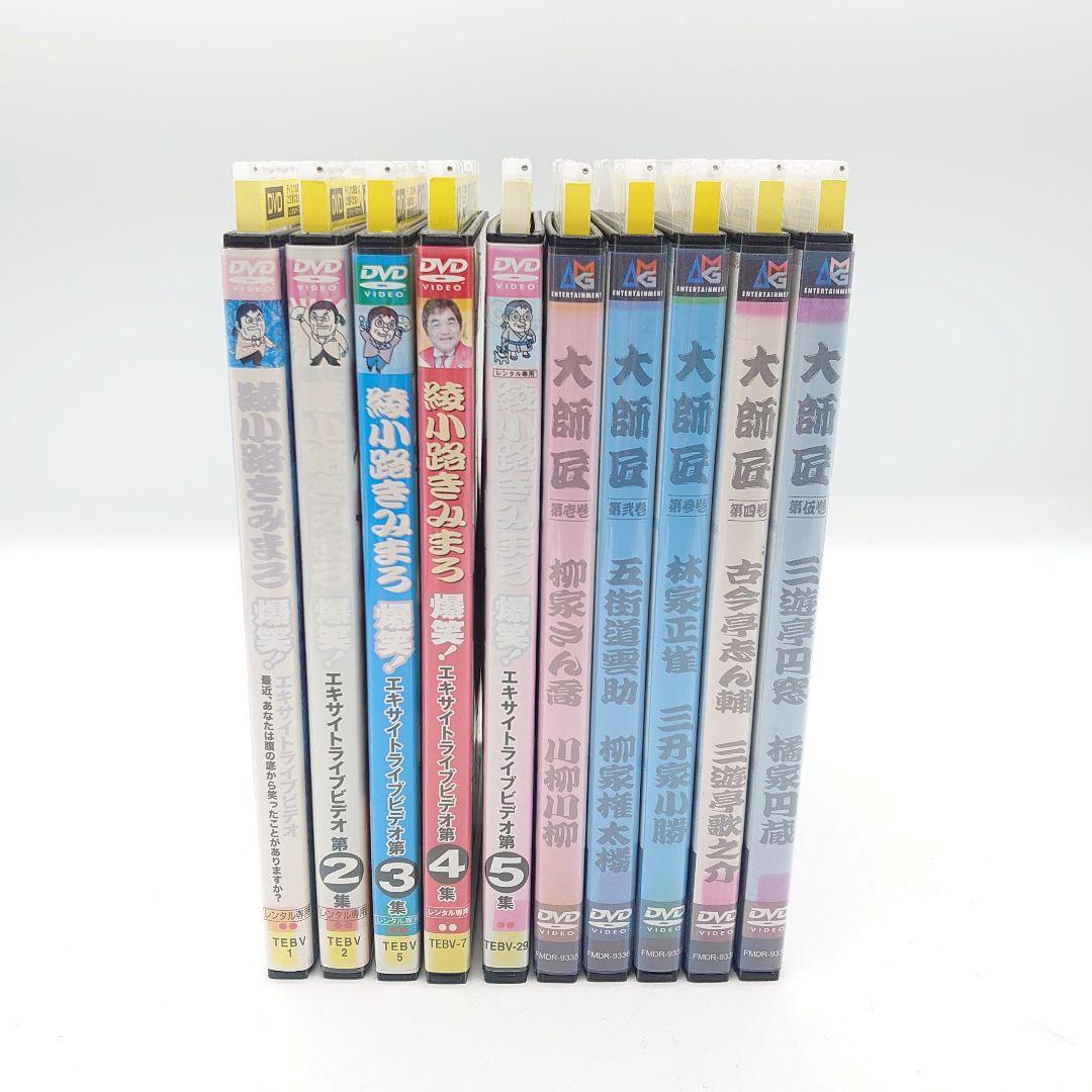 大師匠 綾小路きみまろ お笑い 落語 DVD レンタル落ち まとめ売り