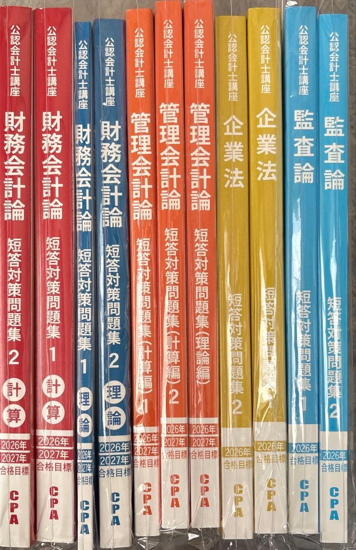 cpa会計学院 短答対策問題集　2026年　2027年最新版　フルセット