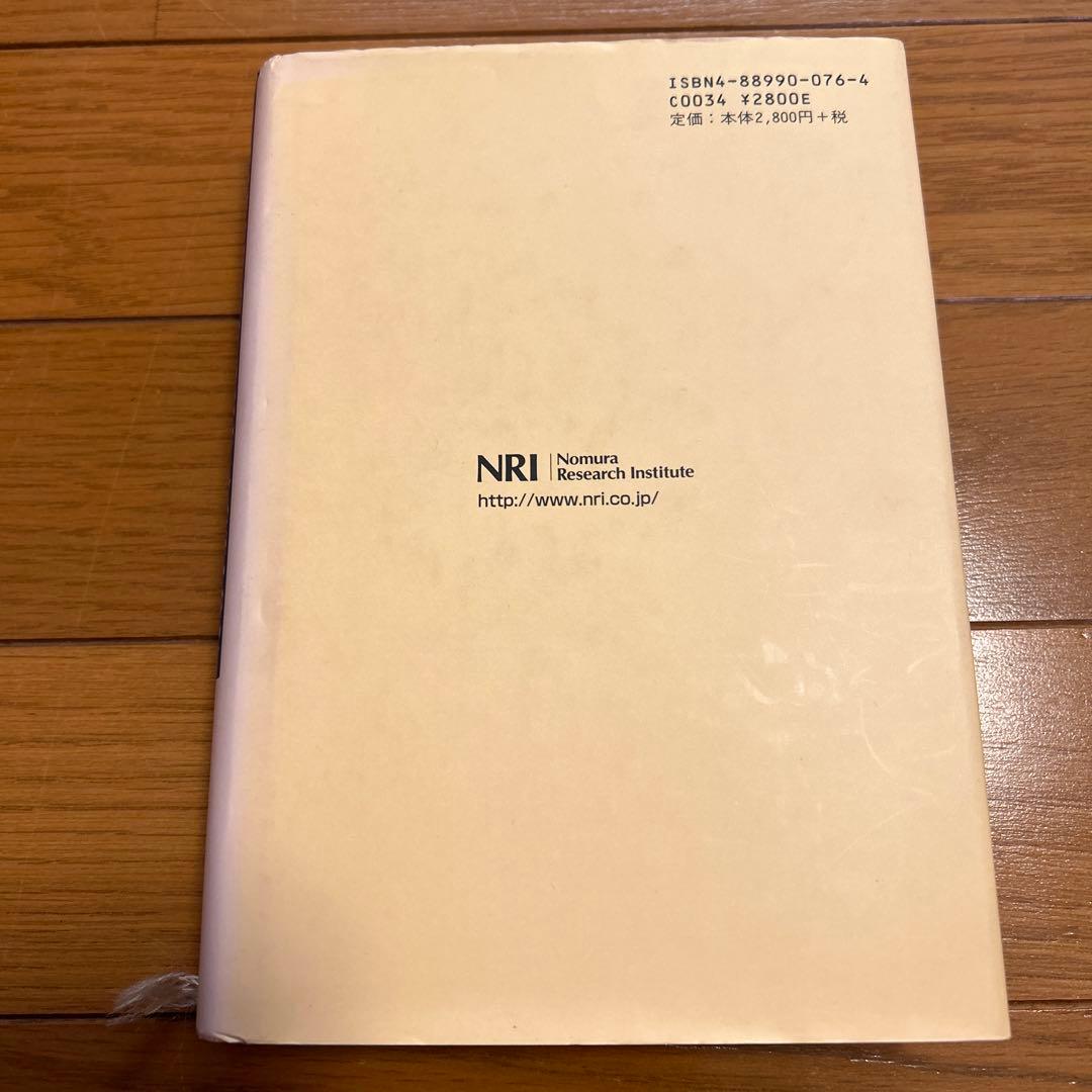 アメリカ金融革命の群像　ジョゼフ・ノムラ　NRI 野村総合研究所