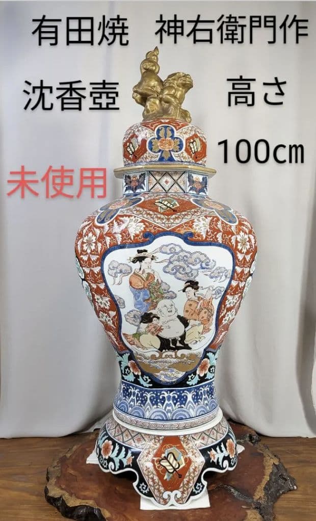 未使用　有田焼　沈香壺　色絵 神右衛門作　七福神　特大八角三段　総手描 干支龍