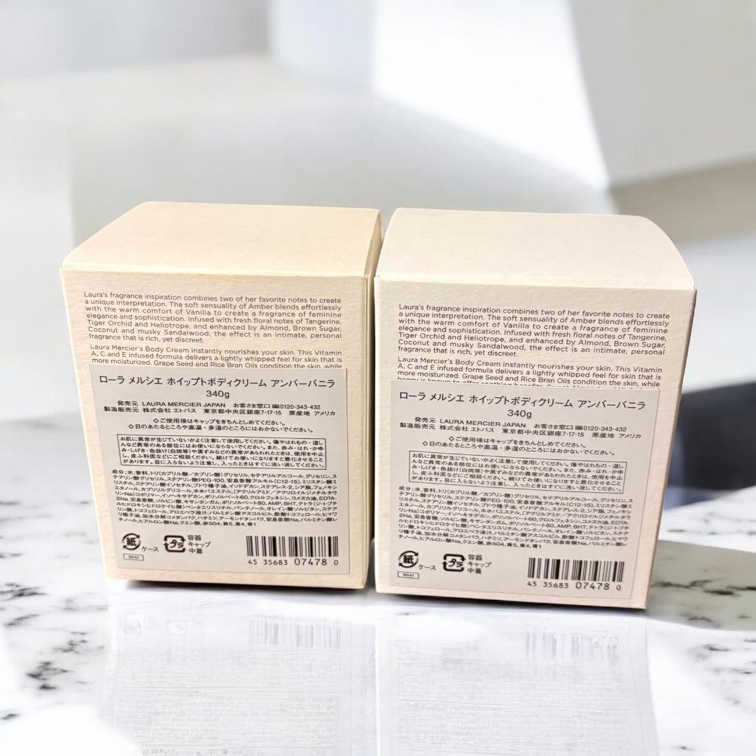 【新品未使用】 ローラメルシエ アンバーバニラ 340g 2個セットまた箱あり