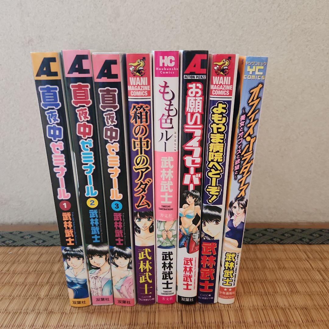 全巻初版の真夜中ゼミナールを含む武林武士の作品全て全巻初版！！