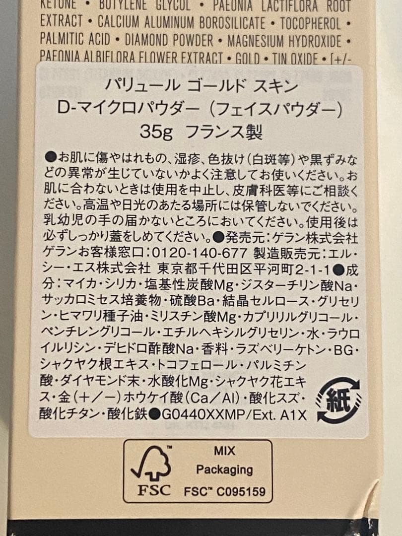 ゲラン パリュール ゴールド スキン Dマイクロパウダー(フェイスパウダー)
