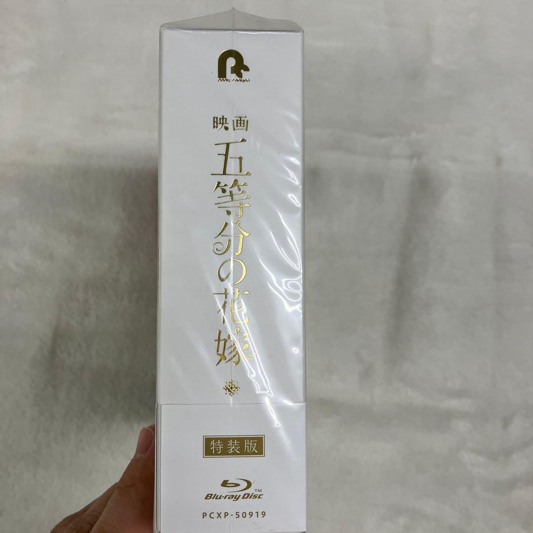 9【新品】　映画 五等分の花嫁 特装版　特典3点付き