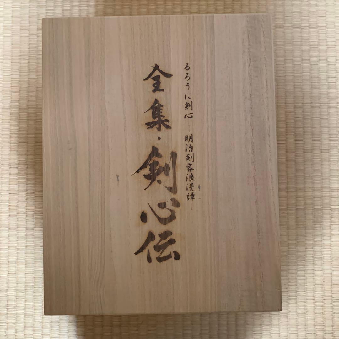 るろうに剣心　箱入りDVDセット