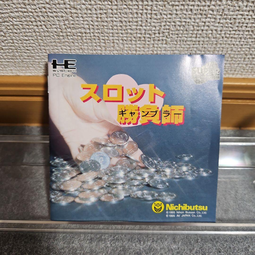 PCエンジン SUPER CD-ROM スロット勝負師