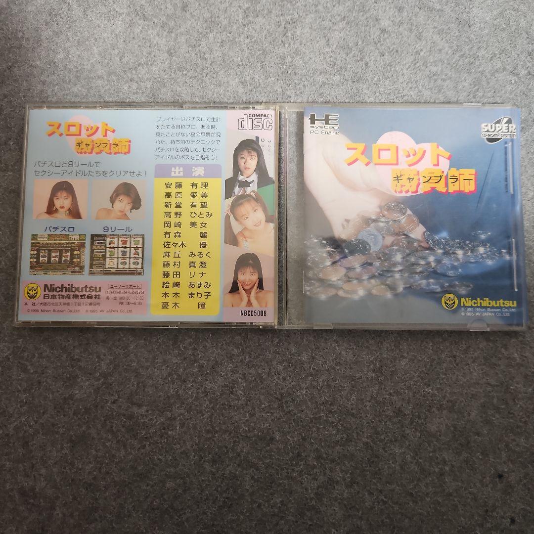 PCエンジン SUPER CD-ROM スロット勝負師