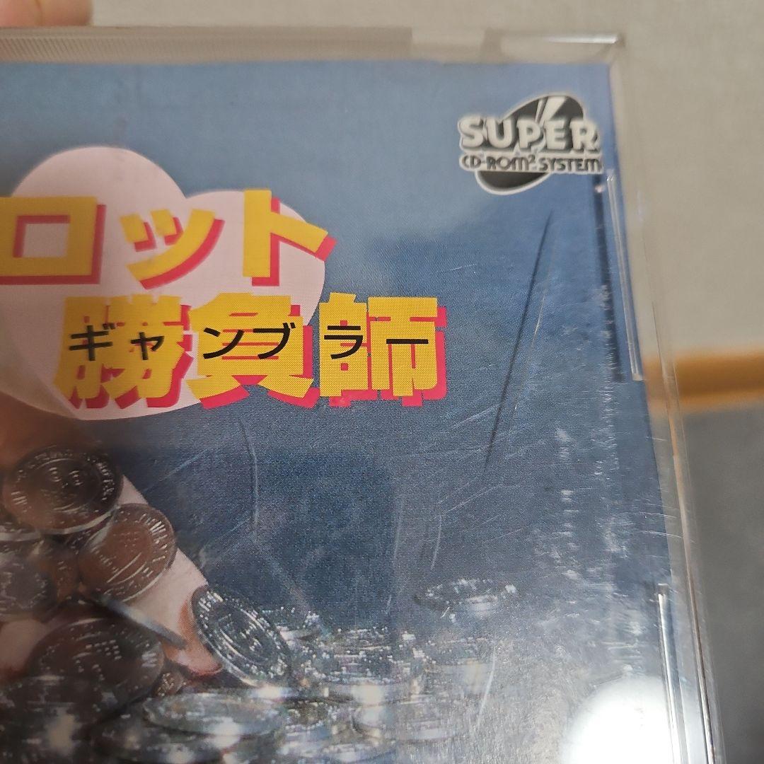PCエンジン SUPER CD-ROM スロット勝負師